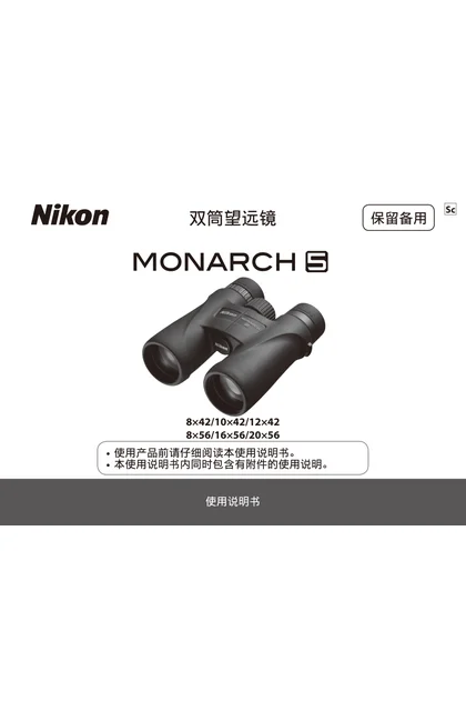 nikon尼康MONARCH 5